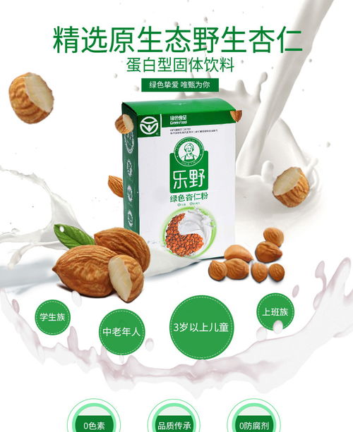 樂野杏仁粉 承德特產(chǎn)的高端蛋白固體飲品